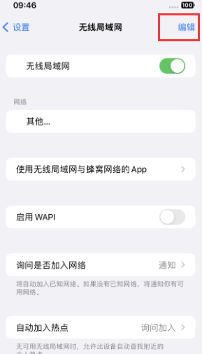 博乐苹果Wifi维修分享iPhone怎么关闭公共网络WiFi自动连接 