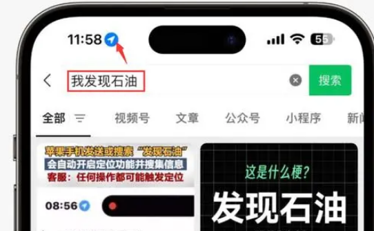 博乐苹果客服中心分享iPhone 输入“发现石油”触发定位