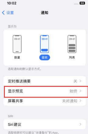 博乐苹果售后维修中心分享iPhone手机收不到通知怎么办 