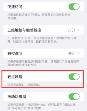 博乐苹果授权维修站分享iPhone轻点无法唤醒怎么办