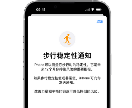 博乐iPhone手机维修如何在iPhone开启'步行稳定性通知' 