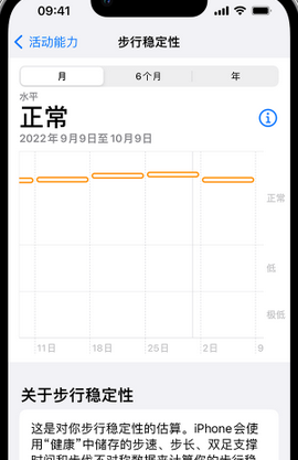 博乐iPhone手机维修如何在iPhone开启'步行稳定性通知'