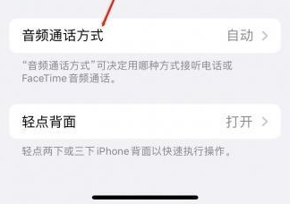 博乐苹果蓝牙维修店分享iPhone设置蓝牙设备接听电话方法