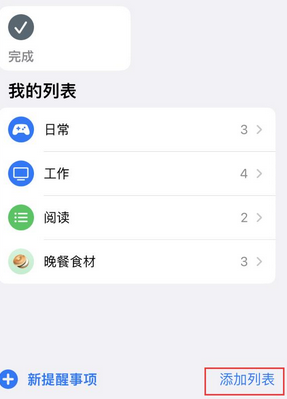 博乐苹果14维修店分享iPhone14如何设置主屏幕显示多个不同类型提醒事项