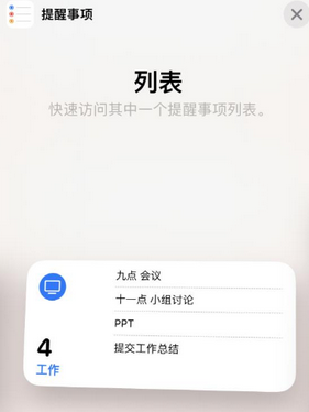 博乐苹果14维修店分享iPhone14如何设置主屏幕显示多个不同类型提醒事项