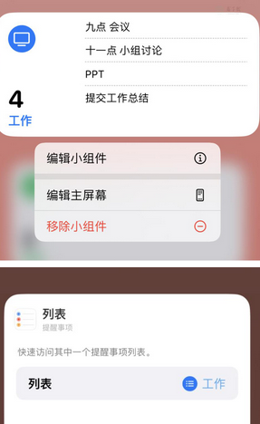 博乐苹果14维修店分享iPhone14如何设置主屏幕显示多个不同类型提醒事项