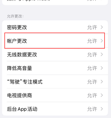 博乐appleID维修服务iPhone设置中Apple ID显示为灰色无法使用