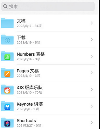 博乐apple维修中心分享iPhone文件应用中存储和找到下载文件