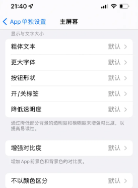 博乐苹果14服务点分享iPhone14如何单独设置App