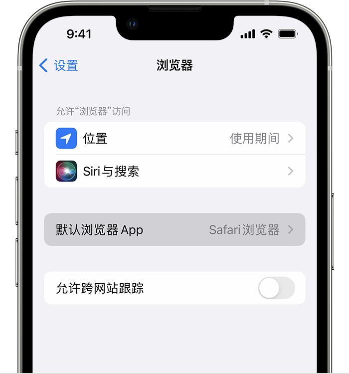 博乐苹果维修服务分享如何在iPhone上设置默认浏览器 