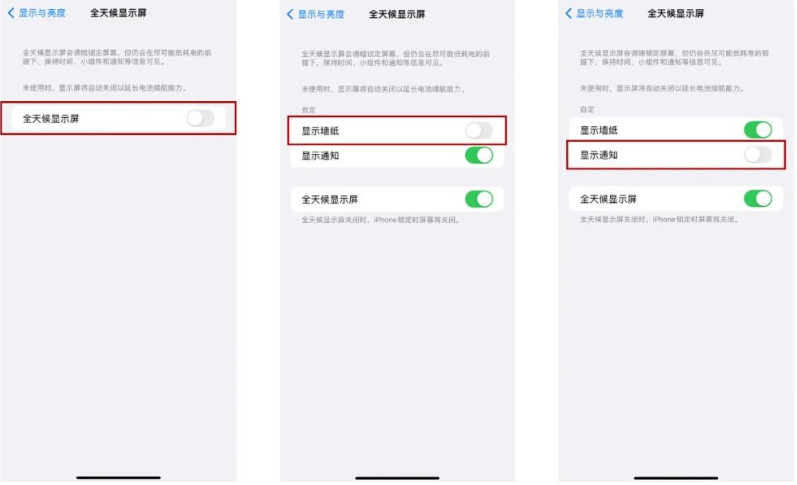 博乐苹果14Pro维修分享iPhone14Pro息屏显示时间设置方法 