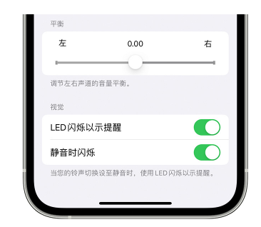 博乐苹果14维修分享iPhone14静音时如何设置LED闪烁提示 