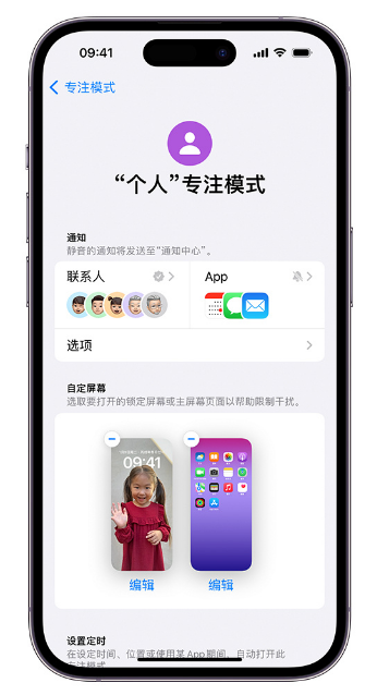 小技巧：在 iPhone 14 上定制“个人专注模式”