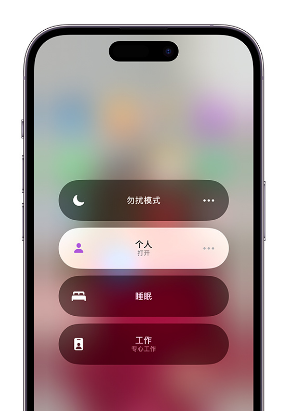 博乐苹果14维修中心分享在iPhone14上定制个人专注模式 