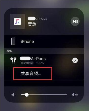 博乐苹果14音频维修点分享iPhone14音频共享设置方法 