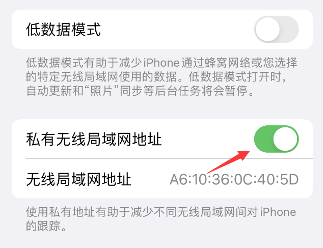 博乐苹果wifi维修店分享iPhone私有无线局域网地址开启方法 