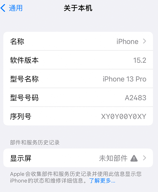 博乐苹果14维修服务分享如何查看iPhone14系列部件维修历史记录 