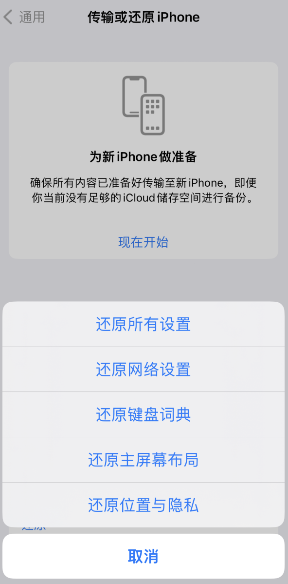 博乐苹果维修在哪的分享iPhone还原功能可以还原哪些设置或内容 