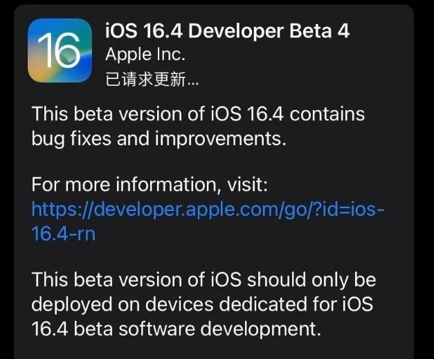 博乐苹果维修网点分享iOS 16.4 beta 4更新内容及升级建议 