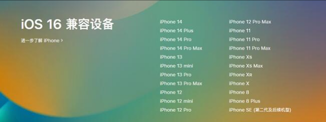 博乐苹果手机维修分享:iOS 16.4 Beta 3支持哪些机型升级？ 