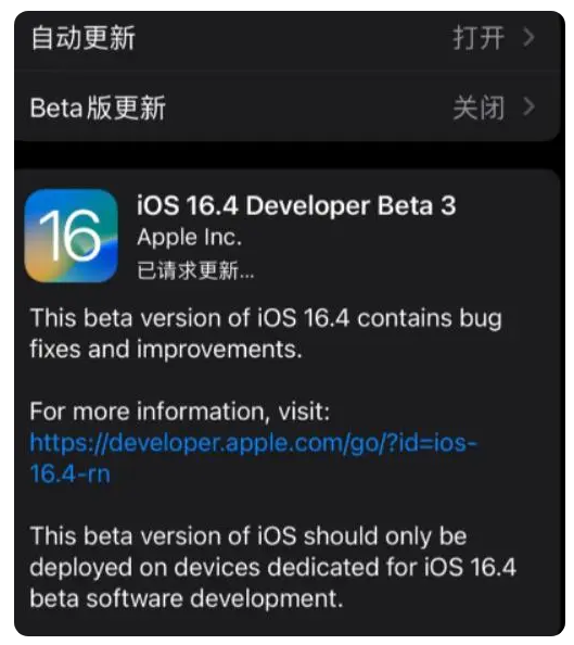 博乐苹果手机维修分享：iOS16.4Beta3更新了什么内容？ 