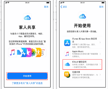 博乐苹果14维修分享：iPhone14如何与家人共享iCloud储存空间？ 