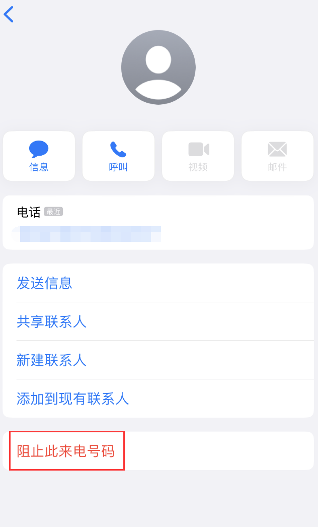 博乐苹果手机维修分享：iPhone 拒收陌生人 iMessage 信息的方法 