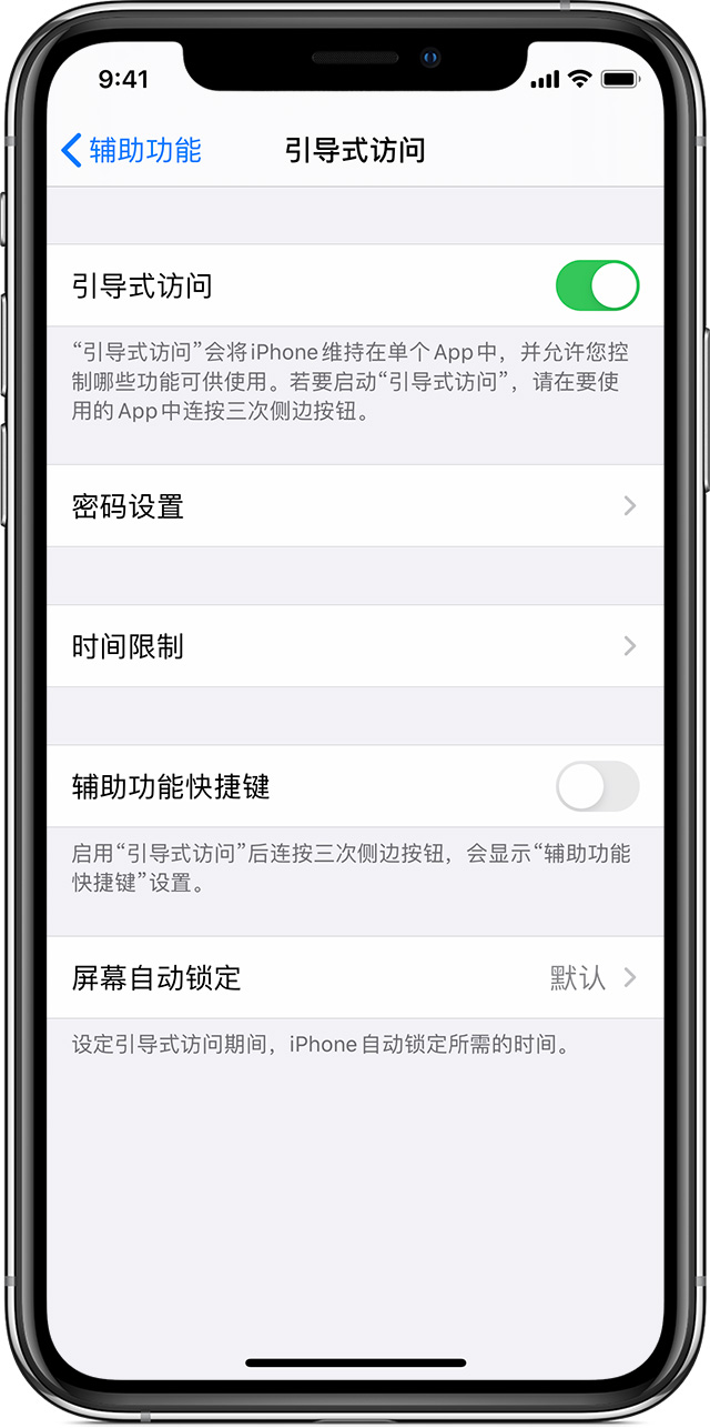 博乐苹果手机维修分享如何在 iPhone 上退出引导式访问 