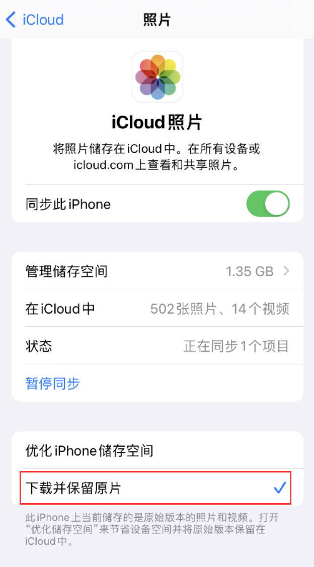 博乐苹果手机维修分享iPhone 无法加载高质量照片怎么办 