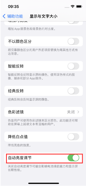 博乐苹果15维修店分享iPhone 15 Pro系列屏幕亮度 