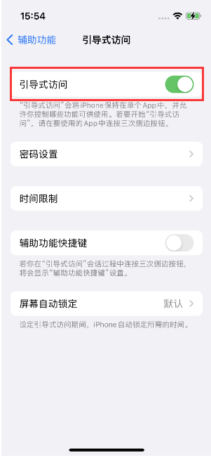 博乐苹果14维修店分享iPhone 14引导式访问按三下没反应怎么办 