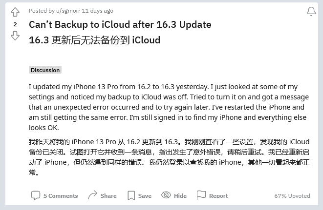 博乐苹果手机维修分享iOS 16.3 升级后多项 iCloud 服务无法同步怎么办 