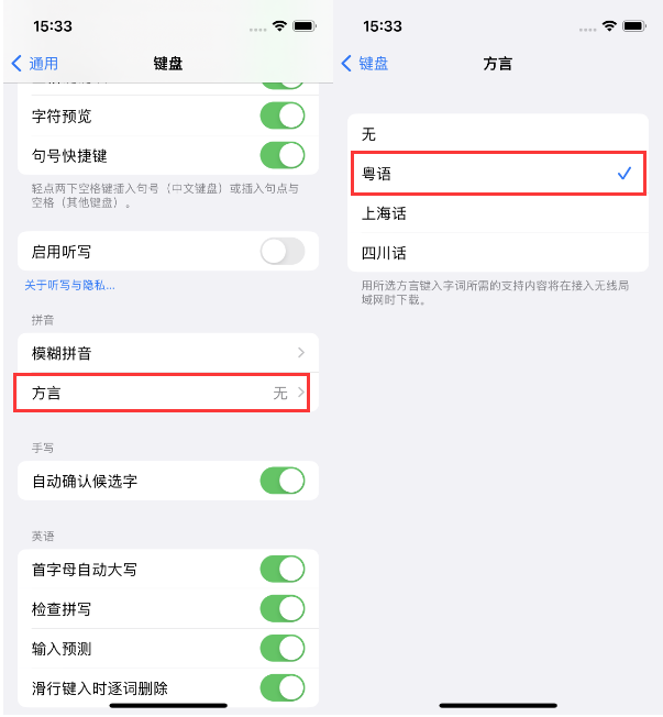 博乐苹果14服务点分享iPhone 14plus设置键盘粤语方言的方法 