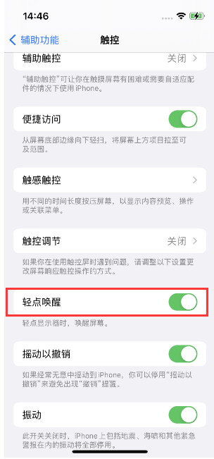 博乐苹果14维修店分享iPhone 14双击屏幕不亮怎么办 