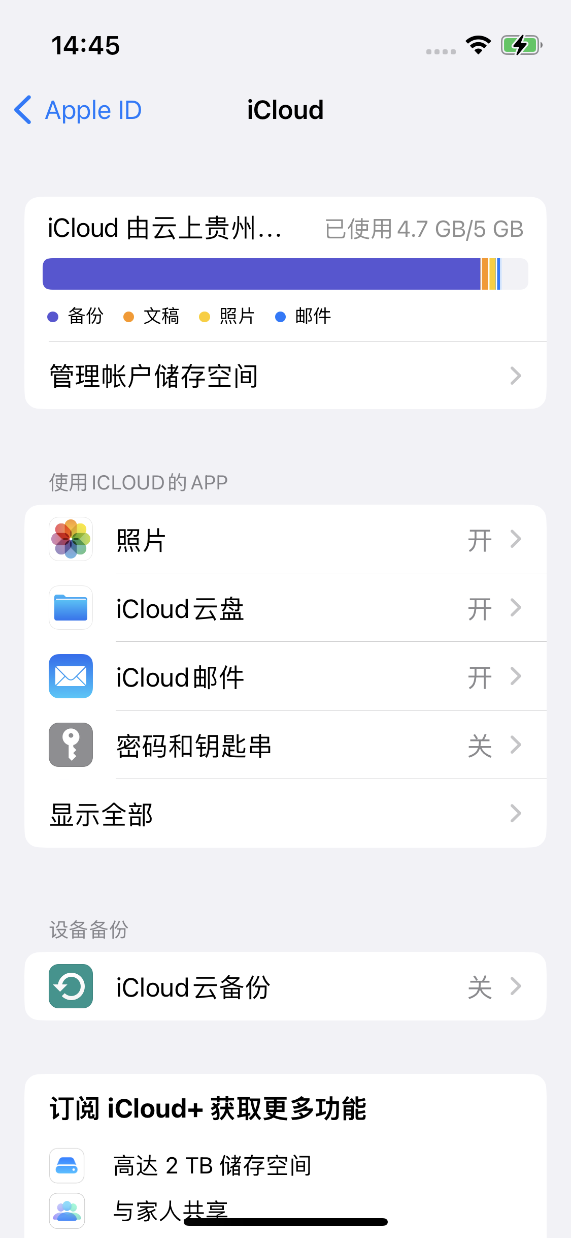 博乐苹果14维修分享iPhone 14 开启iCloud钥匙串方法 