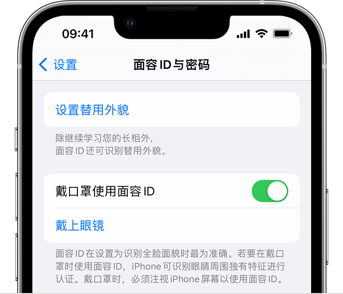 博乐苹果14维修店分享佩戴口罩时通过面容 ID 解锁 iPhone 14的方法 