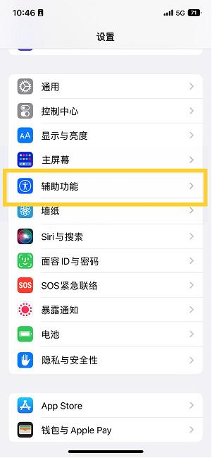 博乐苹果14维修分享iPhone 14设置单手模式方法教程 