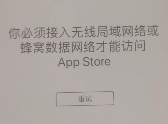 博乐苹果服务网点分享无法在 iPhone 上打开 App Store 怎么办 