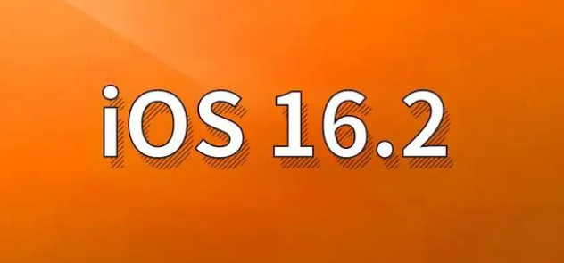 博乐苹果手机维修分享哪些机型建议升级到iOS 16.2版本 