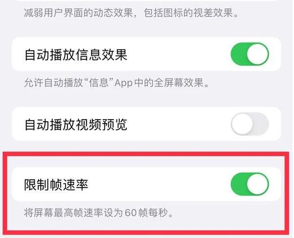 博乐苹果13维修分享iPhone13 Pro高刷是否可以手动控制 