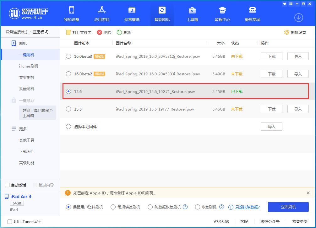 博乐苹果手机维修分享iOS15.6正式版更新内容及升级方法 