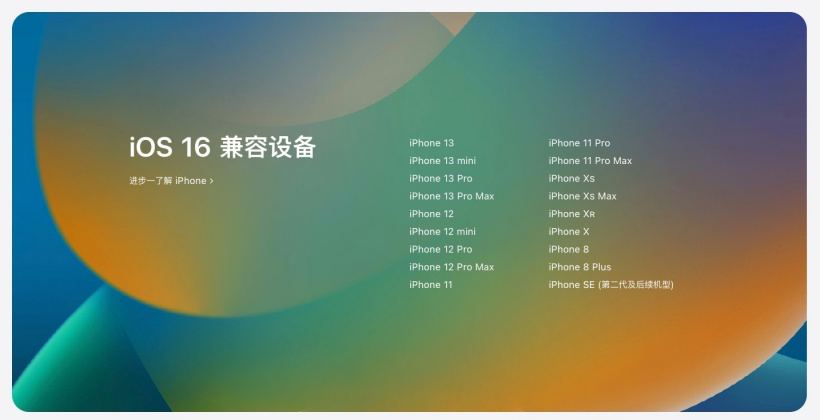 博乐苹果手机维修分享苹果 iOS 16 支持哪些机型 