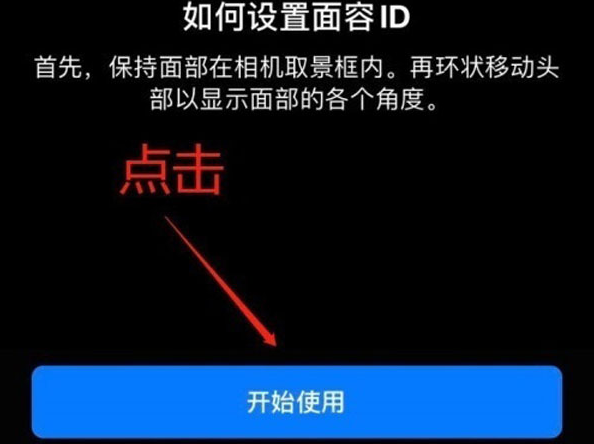 博乐苹果13维修分享iPhone 13可以录入几个面容ID 