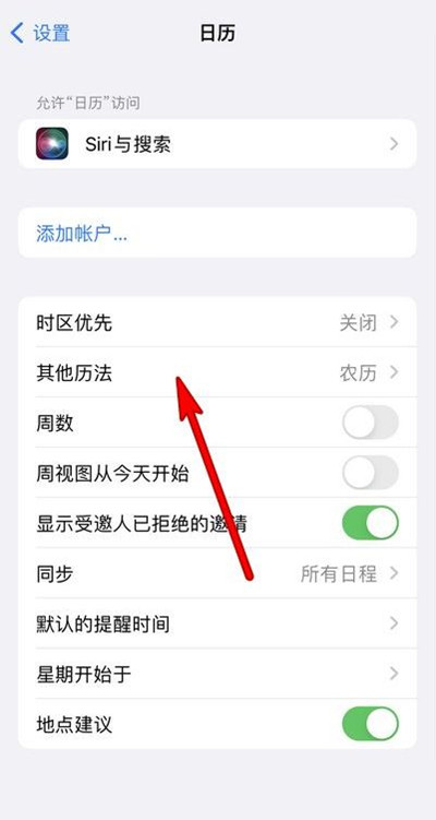 博乐苹果13修分享iPhone 13手机农历设置方法 