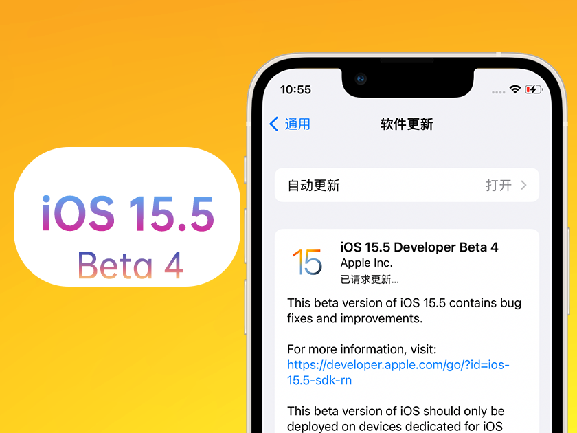 博乐苹果手机维修分享iOS 15.5 Beta4优缺点汇总 