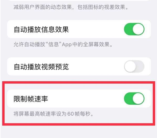 博乐苹果13维修分享iPhone13 Pro高刷设置方法 