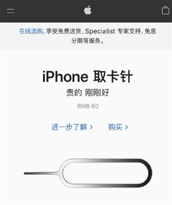 博乐苹果手机维修分享谁会买26元的iPhone取卡针 