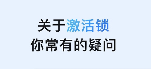 博乐苹果手机维修分享激活锁是什么 