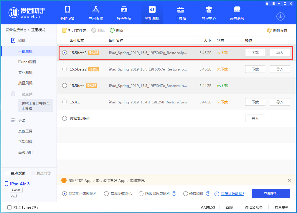 博乐苹果手机维修分享iOS15.5 Beta 3更新内容及升级方法 