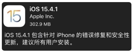 博乐苹果手机维修分享iOS 15.4.1正式版更新内容汇总 